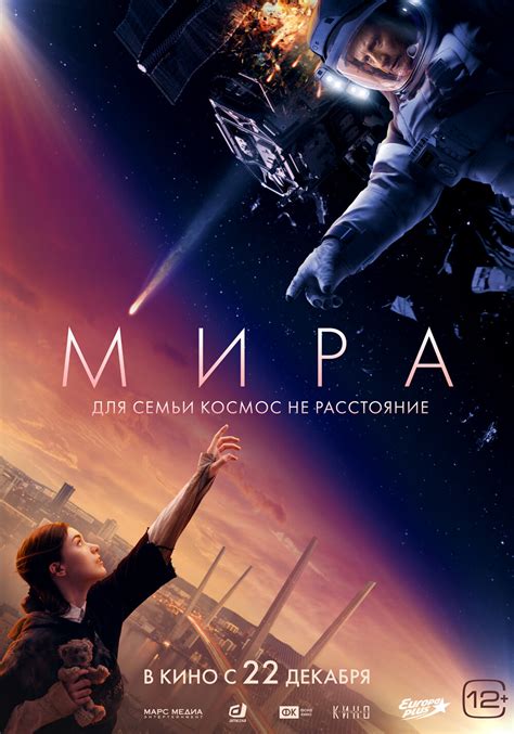 mira 2022 película completa